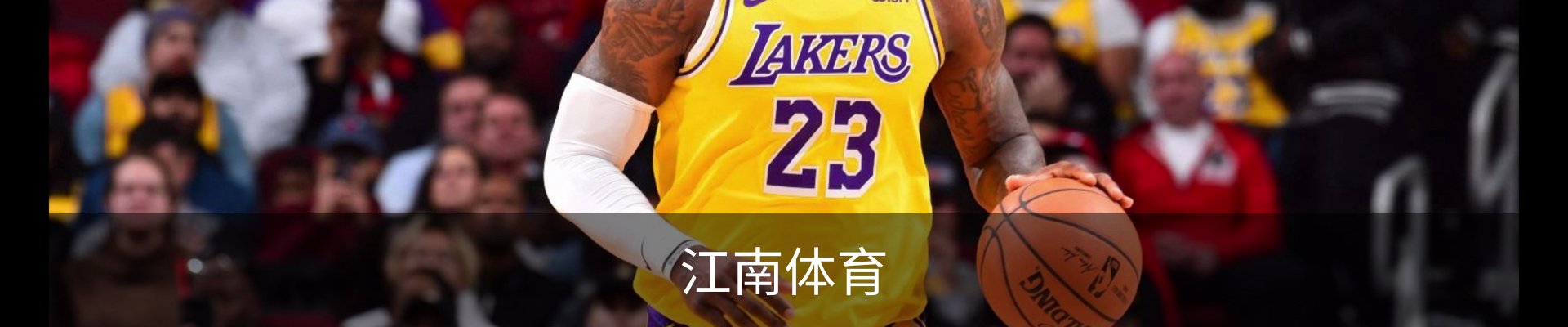 江南体育（JIANGNAN)官方网站
